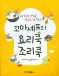 요리쿡 조리쿡 | 안젤라 윌크스 - 교보문고