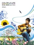 오시오 코타로 Color of Life | SRMUSIC 편집부 - 교보문고