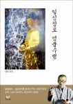 일심정토 염불수행 | 정목 - 교보문고