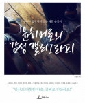 윤히어로의 감성 캘리그라피 | 윤영웅 - 교보문고
