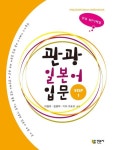 관광 일본어 입문 Step 1 | 이경규 - 교보문고