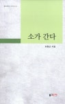 소가 간다 | 오형근 - 교보문고