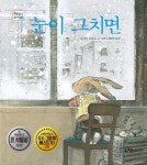 눈이 그치면 | 사카이 고마코 - 교보문고