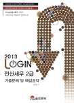 전산세무 2급 기출문제 및 핵심요약(2013) | 김영철 - 교보문고