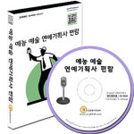 예능 예술 연예기획사 편람(CD) | 한국콘텐츠미디어 편집부 - 교보문고
