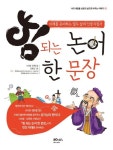 힘 되는 논어 한 문장 | 신상필 - 교보문고