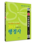 사무관리론(행정사 2차)(2013) | 박환진 - 교보문고