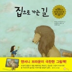 집으로 가는 길 | 하이로 부이트라고 - 교보문고