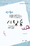 재미있는 시낭송 교실 | 반기룡 - 교보문고