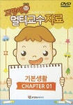 꼬망세 멀티교수 자료 기본생활 1(DVD) | 고성도서유통 편집부 - 교보문고