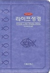 파워라이프성경(개역한글판)(특소)(보라) | 기독지혜사 편집부 - 교보문고