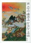 또 다시 행복이 눈뜨는 아침 | 강헌희 - 교보문고