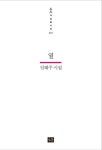 옆 | 임혜주 - 교보문고