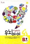 우뇌아이 Basic9 | 한국시찌다교육원 편집부 - 교보문고