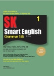 그래머시 스퀘어 SK서린점 (GRAMERCY SQUARE) | SK Smart English 1: Grammar 155 | SK Kang - 교보문고