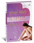 비만치료와 체형교정 | 슬림코리아네트워크 - 교보문고
