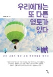 우리에게는 또다른 영토가 있다 | 송화준 - 교보문고