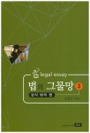 법의 그물망 3(상식 밖의 법) | 오창수 - 교보문고