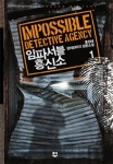 임파서블 흥신소 1 | 홍정태 - 교보문고