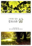 풍요로운 삶 | Richard Blonna - 교보문고