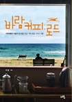 바람커피로드 | 이담 - 교보문고