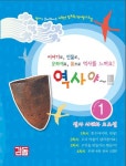 역사야 1: 선사 시대와 고조선 | 감돌역사문화연구회 - 교보문고