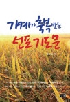 가계가 축복받는 선포기도문 | 강요셉 - 교보문고