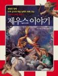제우스 이야기 | 그레그 베일리 - 교보문고