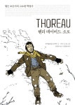 헨리 데이비드 소로 | 막시밀리앙 르 루아 - 교보문고