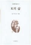 K의 삶 | 김려성 - 교보문고