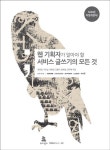 서비스 글쓰기의 모든 것 | 유영경 - 교보문고
