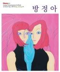 방정아 | 방정아 - 교보문고