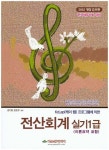전산회계 실기1급 | 권기열 - 교보문고