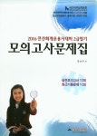 전산회계운용사대비 2급 필기 모의고사문제집(2016) | 정호주 - 교보문고