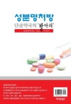 성분명처방 단골약국의 방아쇠 | 약국신문 - 교보문고
