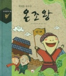 온조왕 | 우리역사연구회 - 교보문고