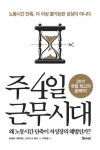 주 4일 근무시대 | 피에르 라루튀르 - 교보문고