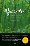 필 환경도시 | 클레멘스 아르바이 - 교보문고