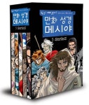 만화 성경 메시야 세트 | 켈리 시노자와 - 교보문고