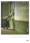 새들은 제 이름을 부르며 운다 1 | 김형경 - 교보문고