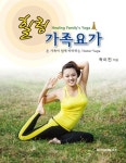 힐링 가족요가 | 곽미진 - 교보문고