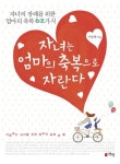 자녀는 엄마의 축복으로 자란다 | 이종혜 - 교보문고