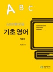 소프트웨어전공 기초 영어 | 이성옥 - 교보문고
