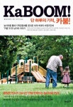 단 하루의 기적 카붐 | 대럴 해먼드 - 교보문고