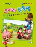 모여라 딩동댕 5: 소원을 들어주는 신기한 돌 | 박보라 - 교보문고