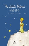 어린왕자(표지 2종 랜덤 발송) | 앙투안 드 생텍쥐페리 - 교보문고
