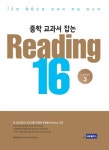 Reading 16 Level 3 | 쎄듀플러스 편집부 - 교보문고