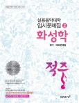 화성학 평가 예상문제집 | 한국재즈교육연구회 - 교보문고
