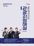 관광자원해설(관광통역안내사 제2과목) | 김진재 - 교보문고