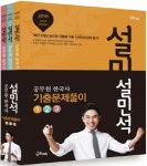 태건 설민석 공무원 한국사 기출문제풀이 세트(2018) | 설민석 - 교보문고